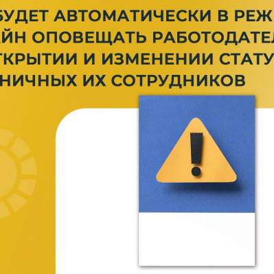 ФСС будет автоматически в режиме онлайн оповещать работодателей об открытии и изменении статуса больничных их сотрудников