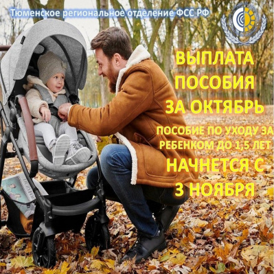 УВАЖАЕМЫЕ ПОЛУЧАТЕЛИ ПОСОБИЯ ПО УХОДУ ЗА РЕБЕНКОМ ДО ПОЛУТОРА ЛЕТ!