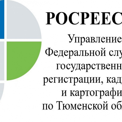 На дискуссионной сессии Агентства стратегических инициатив в Тюменской области отметили доступность получения услуг Росреестра