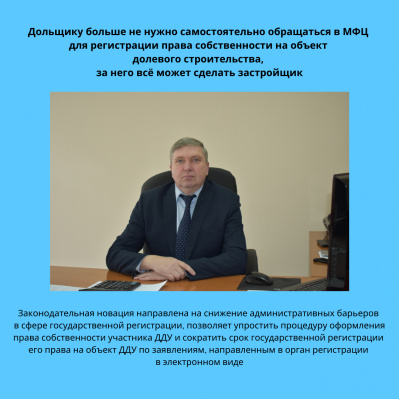 Электронный передаточный акт упростил процедуру регистрации права собственности участника долевого строительства