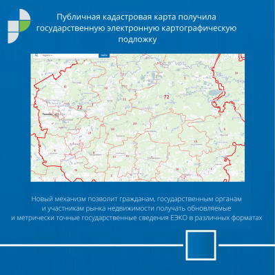 Публичная кадастровая карта получила государственную электронную картографическую подложку