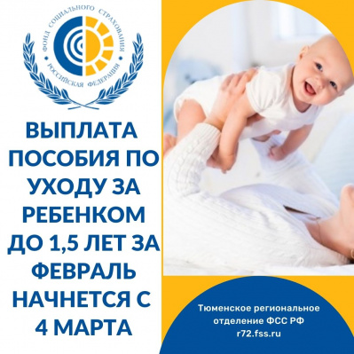 УВАЖАЕМЫЕ ПОЛУЧАТЕЛИ ПОСОБИЯ ПО УХОДУ ЗА РЕБЕНКОМ ДО ПОЛУТОРА ЛЕТ!