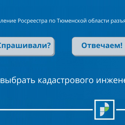 Выбор кадастрового инженера в формате онлайн
