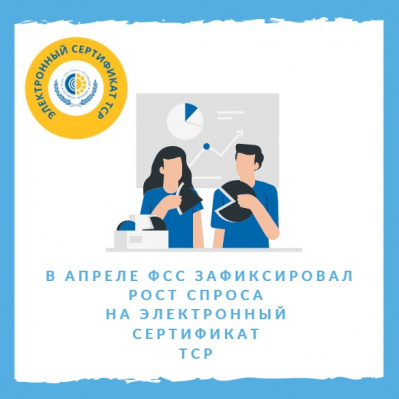 Новый цифровой сервис от ФСС набирает обороты!