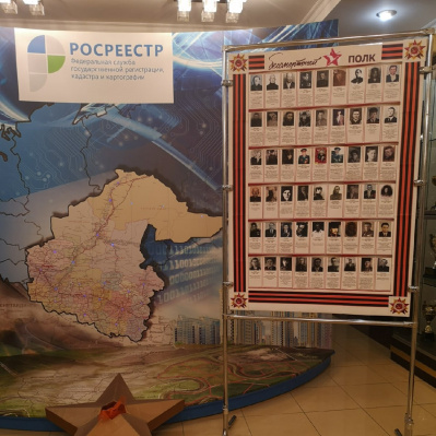 В рамках Всероссийской акции «Бессмертный полк» тюменским Росреестром подготовлен тематический стенд