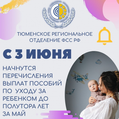 УВАЖАЕМЫЕ ПОЛУЧАТЕЛИ ПОСОБИЯ ПО УХОДУ ЗА РЕБЕНКОМ ДО ПОЛУТОРА ЛЕТ!