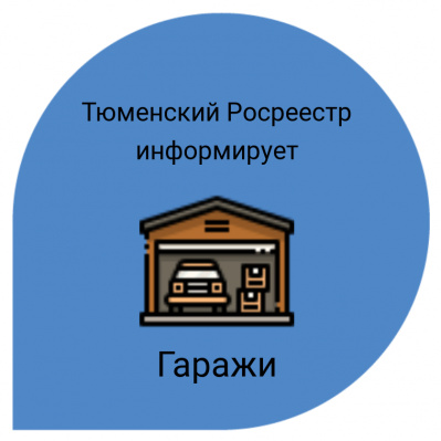«Гаражная амнистия» позволяет оформлять гаражи и земельные участки под ними