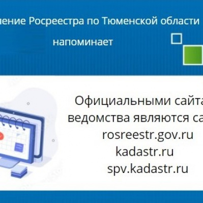 Использование сервисов Росреестра – гарантия получения актуальных и достоверных сведений о недвижимости