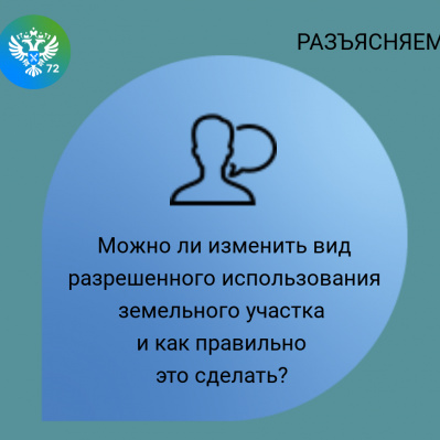 Об изменении вида разрешенного использования земельного участка