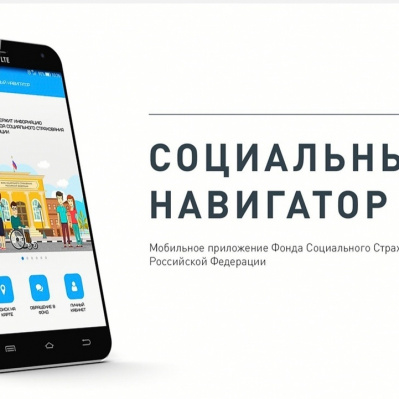 Количество обращений в Фонд через мобильное приложение «Социальный навигатор» удвоилось