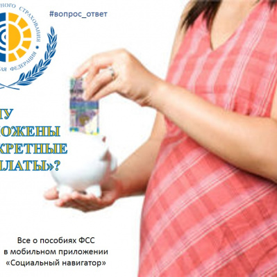 КОМУ ПОЛОЖЕНЫ «ДЕКРЕТНЫЕ ВЫПЛАТЫ»?