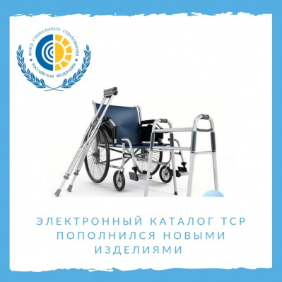 Электронный каталог ТСР пополнился новыми изделиями