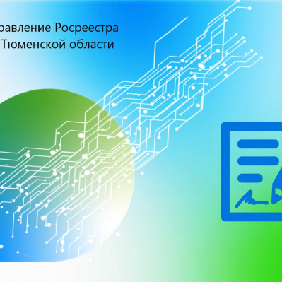 Свыше 1 млн 300 тысяч заявлений на оформление недвижимости подано в тюменском регионе за шесть месяца 2022 года