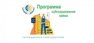 Тюменское отделение фонда соцстрахования компенсирует затраты работодателям за трудоустройство безработных