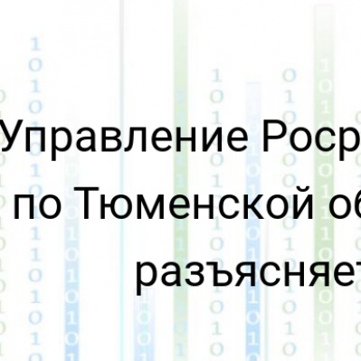 Тюменский Росреестр: об очередности выплат зарплаты  предприятием-банкротом