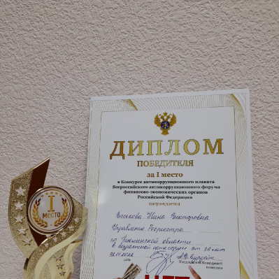 Тюменский Росреестр занял первое место в конкурсе антикоррупционного плаката