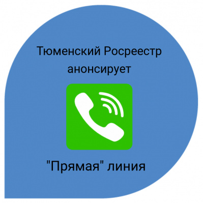 Тюменский Росреестр разъяснит вопросы о специальных геодезических сетях