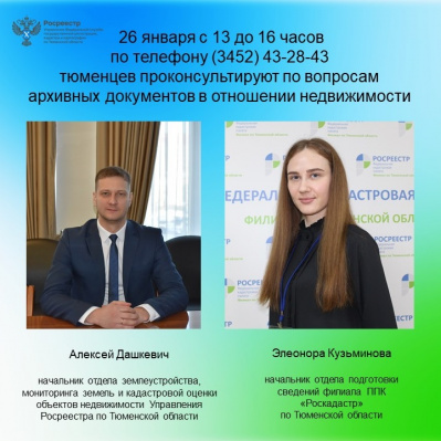 Тюменцев проконсультируют по вопросам архивных документов  в отношении недвижимости