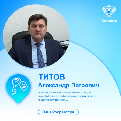 Тюменский Росреестр: о сотрудниках службы в рамках 15-летия ведомства