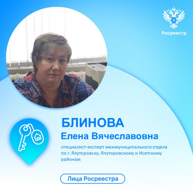 В юбилейный год тюменский Росреестр рассказывает  о сотрудниках службы