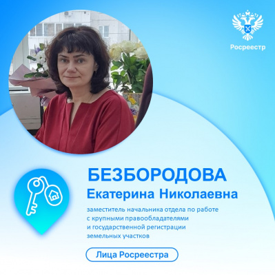 В юбилейном году тюменский Росреестр рассказывает  о сотрудниках службы