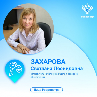 В рамках юбилейных мероприятий, посвященных 15-летию ведомства, тюменский Росреестр рассказывает о своих сотрудниках