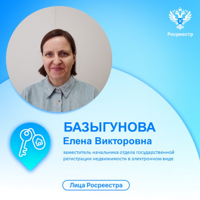 Юбилейный год. Тюменский Росреестр знакомит с сотрудниками ведомства