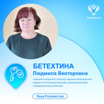 Юбилейный год. Тюменский Росреестр рассказывает о сотрудниках ведомства