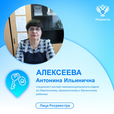 Тюменский Росреестр в юбилейный год рассказывает о своих лучших сотрудниках