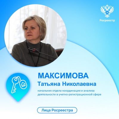 Тюменский Росреестр в рамках юбилея рассказывает о своих лучших сотрудниках