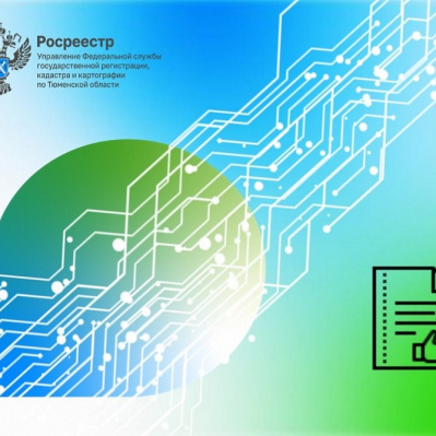 Тюменцам разъяснили удобные способы регистрации прав на недвижимость