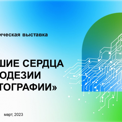 В рамках Международного женского дня и месяца картографии тюменский Росреестр рассказывает о женщинах в профессии