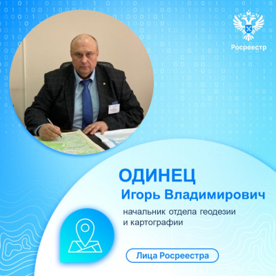 Тюменский Росреестр рассказывает о сотрудниках службы в сфере геодезии