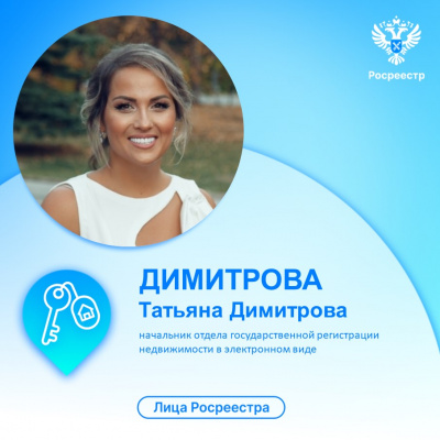 Тюменский Росреестр рассказывает о сотрудниках службы в сфере электронной регистрации недвижимости