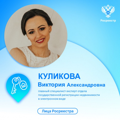 Тюменский Росреестр рассказывает о сотрудниках, осуществляющих регистрацию недвижимости в онлайн-формате