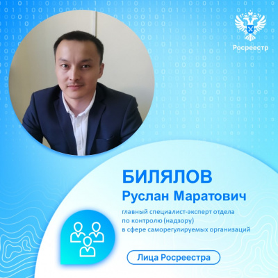 О сотрудниках сферы контроля  за деятельностью СРО рассказывает тюменский Росреестр