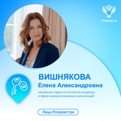 Региональный Росреестр рассказывает о сотрудниках сферы контроля  за деятельностью СРО