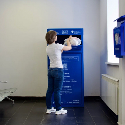 Почта поможет вещам обрести новую жизнь