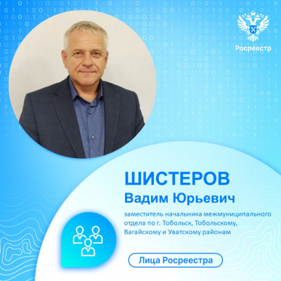 Тюменский Росреестр представляет сотрудников в области государственного земельного надзора