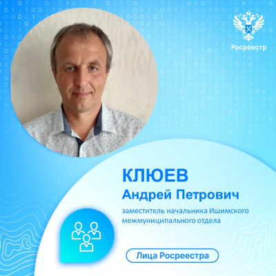 Сотрудников государственного земельного надзора представляет тюменский Росреестр