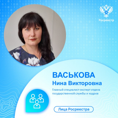 Тюменский Росреестр рассказывает о сотрудниках кадровой службы