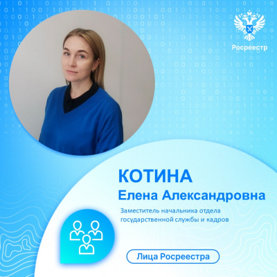 Тюменский Росреестр рассказывает о сотрудниках государственной службы кадров