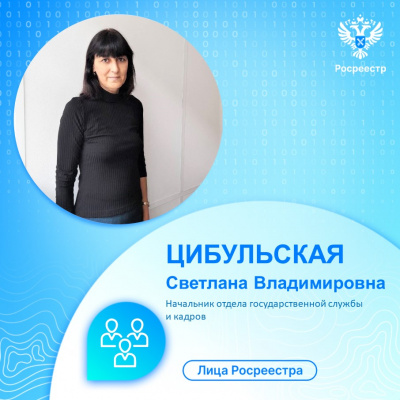 Тюменский Росреестр продолжает знакомить с сотрудниками государственной службы кадров