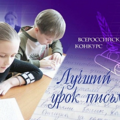 Тюменка стала лауреатом Всероссийского конкурса «Лучший урок письма-2023»