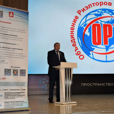 Представители тюменского Росреестра приняли участие в работе Форума недвижимости