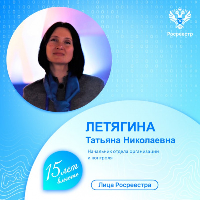 Управление Росреестра по Тюменской области продолжает знакомить с сотрудниками ведомства – Татьяна Летягина