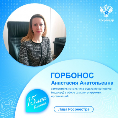 Управление Росреестра по Тюменской области продолжает знакомить с сотрудниками ведомства – Анастасия Горбонос