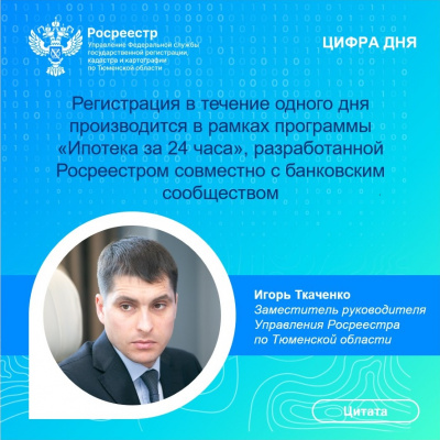 Более 43 тысяч ипотек зарегистрировано в Тюменской области