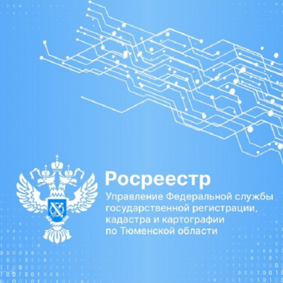 Более 723 тысяч обращений в сфере недвижимости поступило  за два месяца текущего года в тюменском регионе