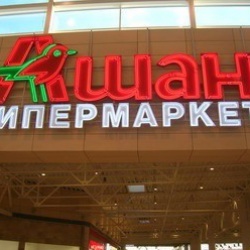 "Ашан" заморозил цены до марта